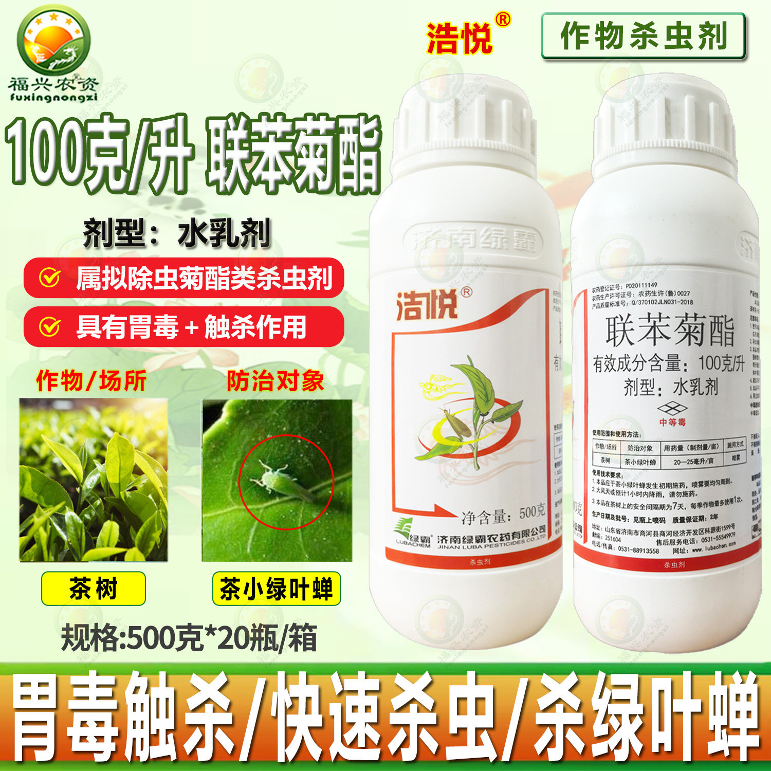 绿霸100克/升联苯菊酯水乳剂茶树 茶小绿叶蝉茶园专用杀虫剂 农药,农用物资,杀虫剂,淘宝优惠券,粉丝福利购,淘宝优惠卷