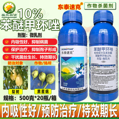东泰速克10%苯醚甲环唑微乳剂