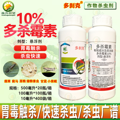 鲁抗10多杀霉素蓟马储粮害虫