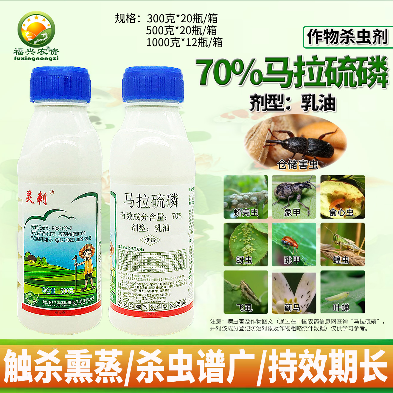 70%马拉硫磷性价比高杀虫范围广