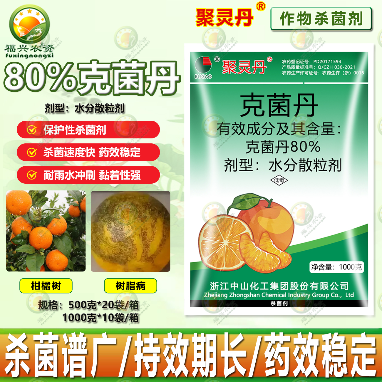 浙江中山80%克菌丹沙皮病杀菌剂