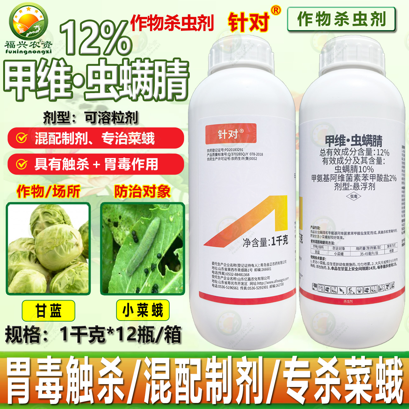 亿嘉12%甲维虫螨腈小菜蛾杀虫剂