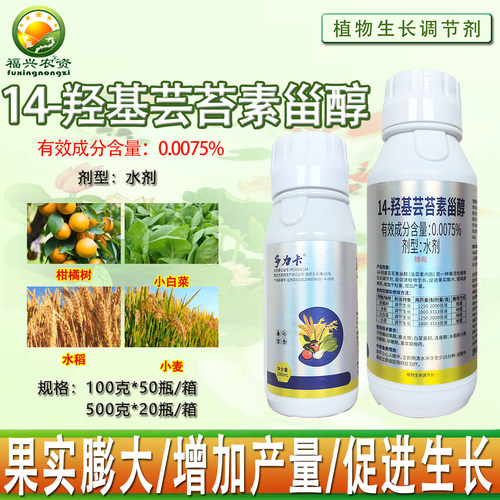 14羟基芸苔素甾醇厂家直销调节剂