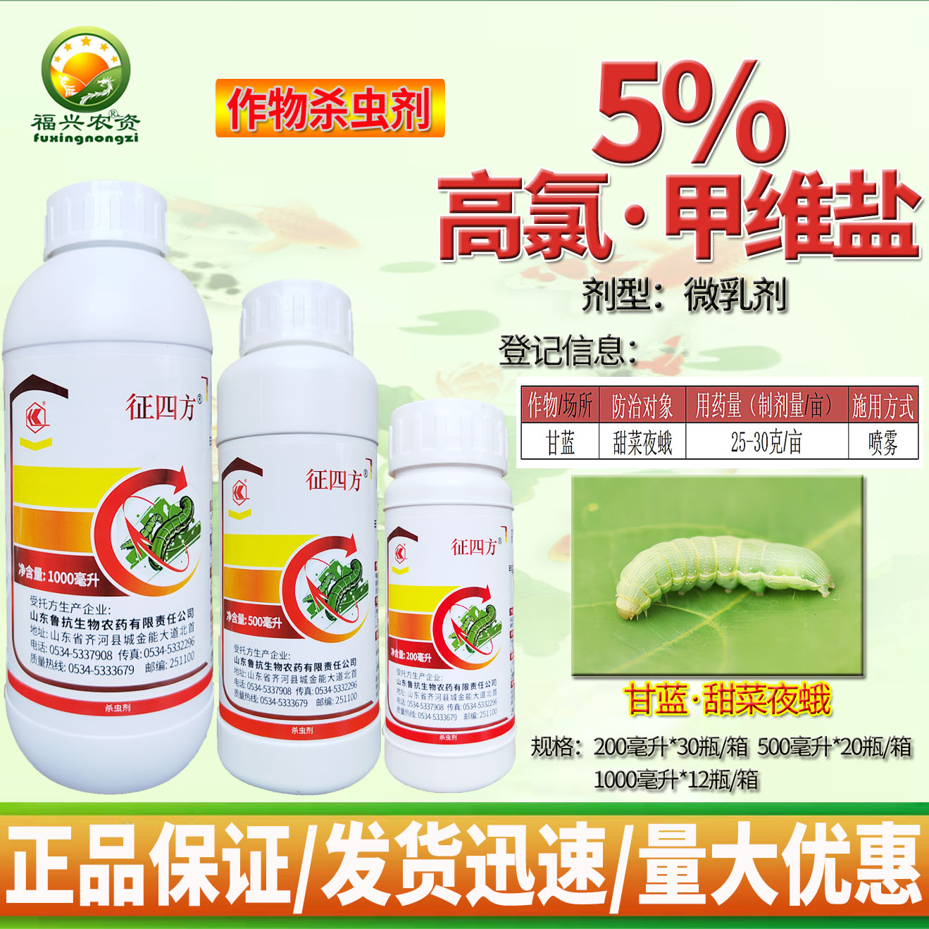 征四方性价比非常高的杀虫剂