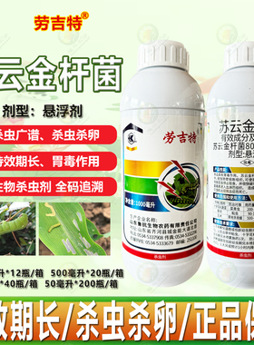 鲁抗劳吉特8000IU苏云金杆菌菜青虫玉米草地贪夜蛾粘虫农药杀虫剂