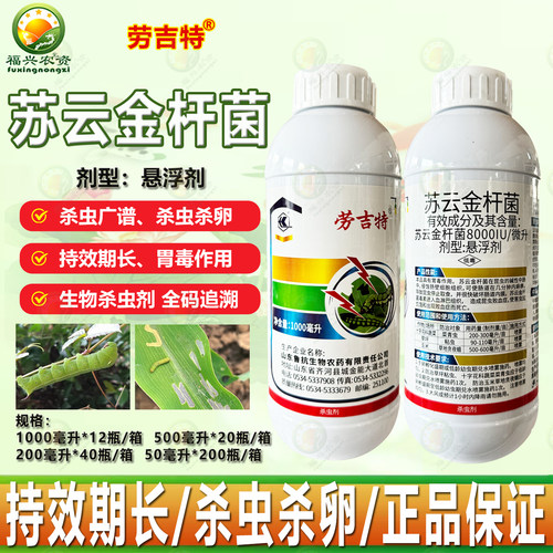 劳吉特苏云金杆菌生物农药钻心虫
