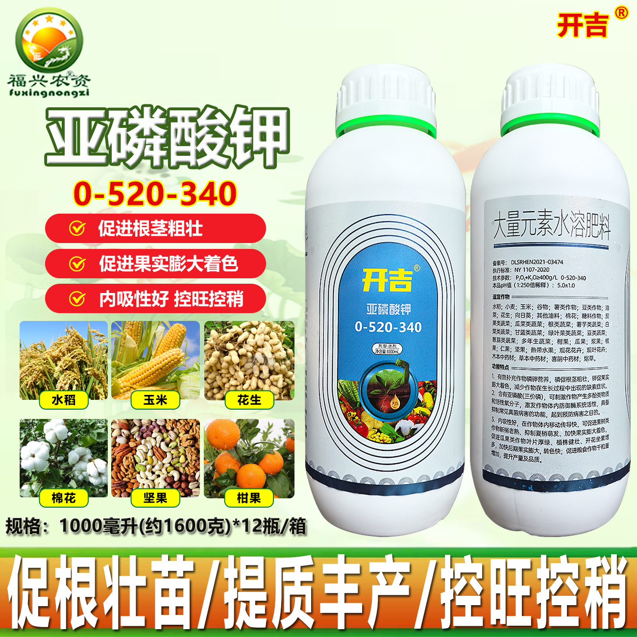 亚磷酸钾控旺控稍叶面肥量大优惠