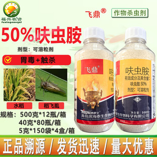 泰生飞鼎50%呋虫胺可溶粒剂水稻稻飞虱 农药批发 高含量杀虫剂正品