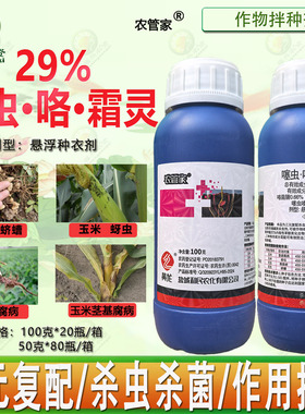 农管家29%噻虫嗪咯菌腈精甲霜灵种衣剂花生玉米根腐病 蛴螬拌种剂