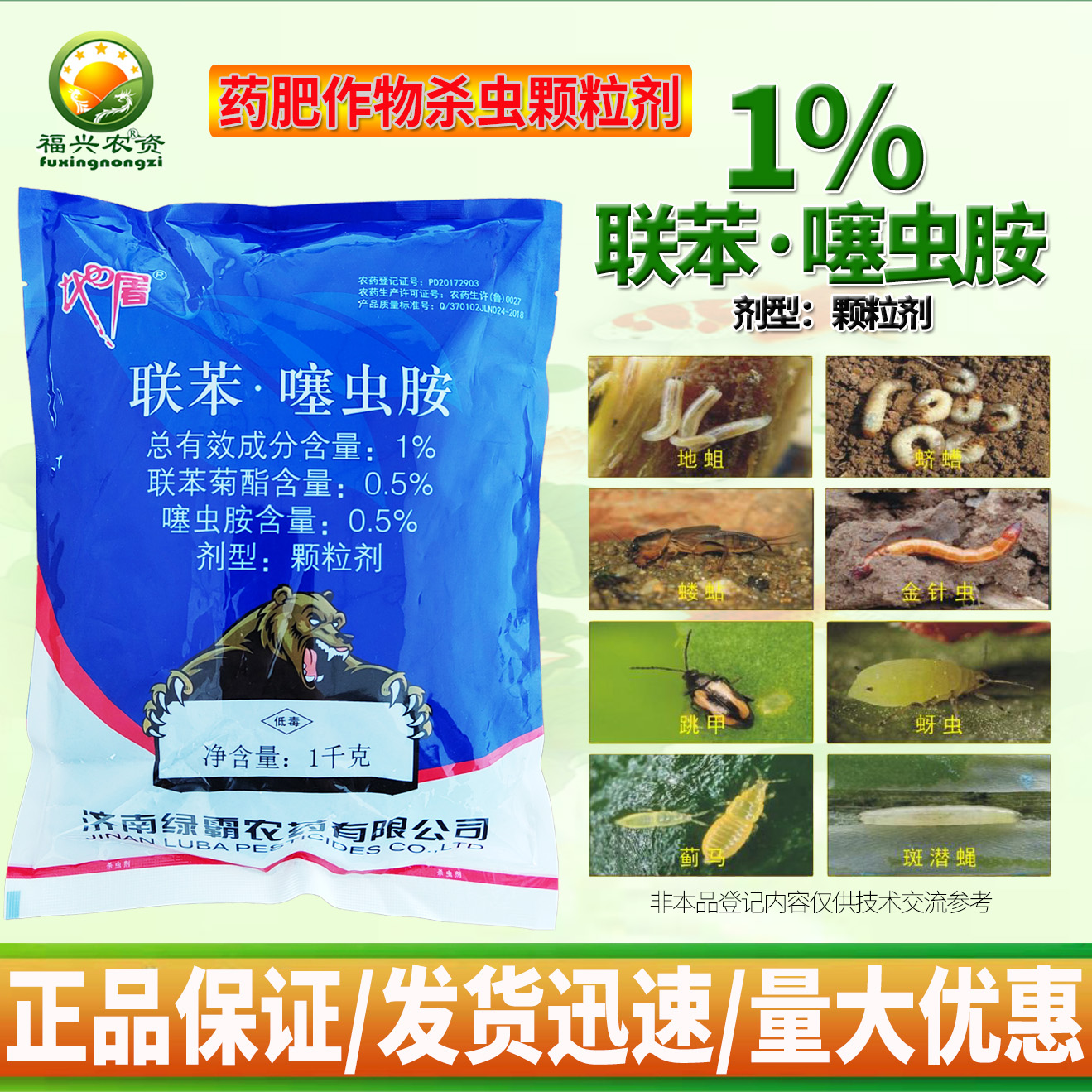 绿霸地屠联苯噻虫胺各种地下害虫