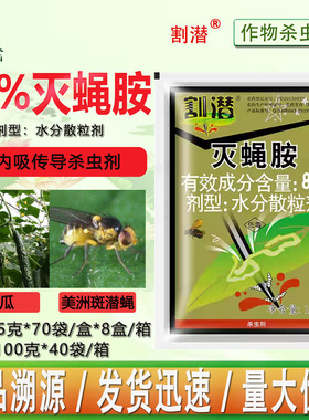 华戎割潜80%灭蝇胺美洲斑潜蝇 地图虫 鬼画符杀虫剂 正品批发农药