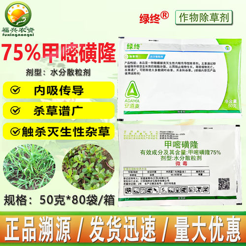 安道麦绿终75%甲嘧磺隆正品批发