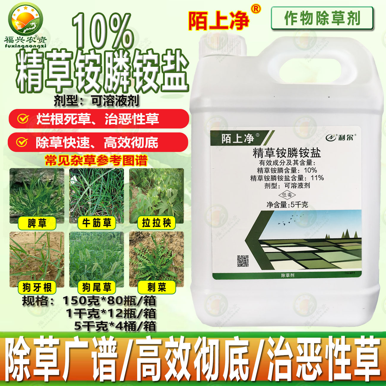 整箱批发 利尔作物陌上净11%精草铵膦铵盐果园茶园除草剂正品农药,农用物资,除草剂,淘宝优惠券,粉丝福利购,淘宝优惠卷