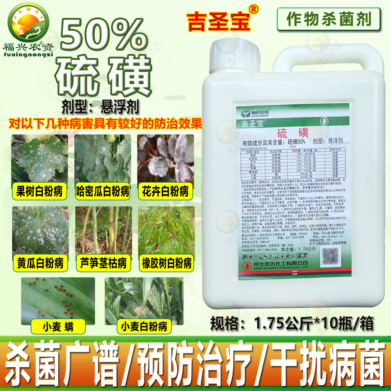 双吉吉圣宝50%硫磺白粉病茎枯病 螨虫杀螨杀菌剂清园一药多效农药,农用物资,杀菌剂,淘宝优惠券,粉丝福利购,淘宝优惠卷