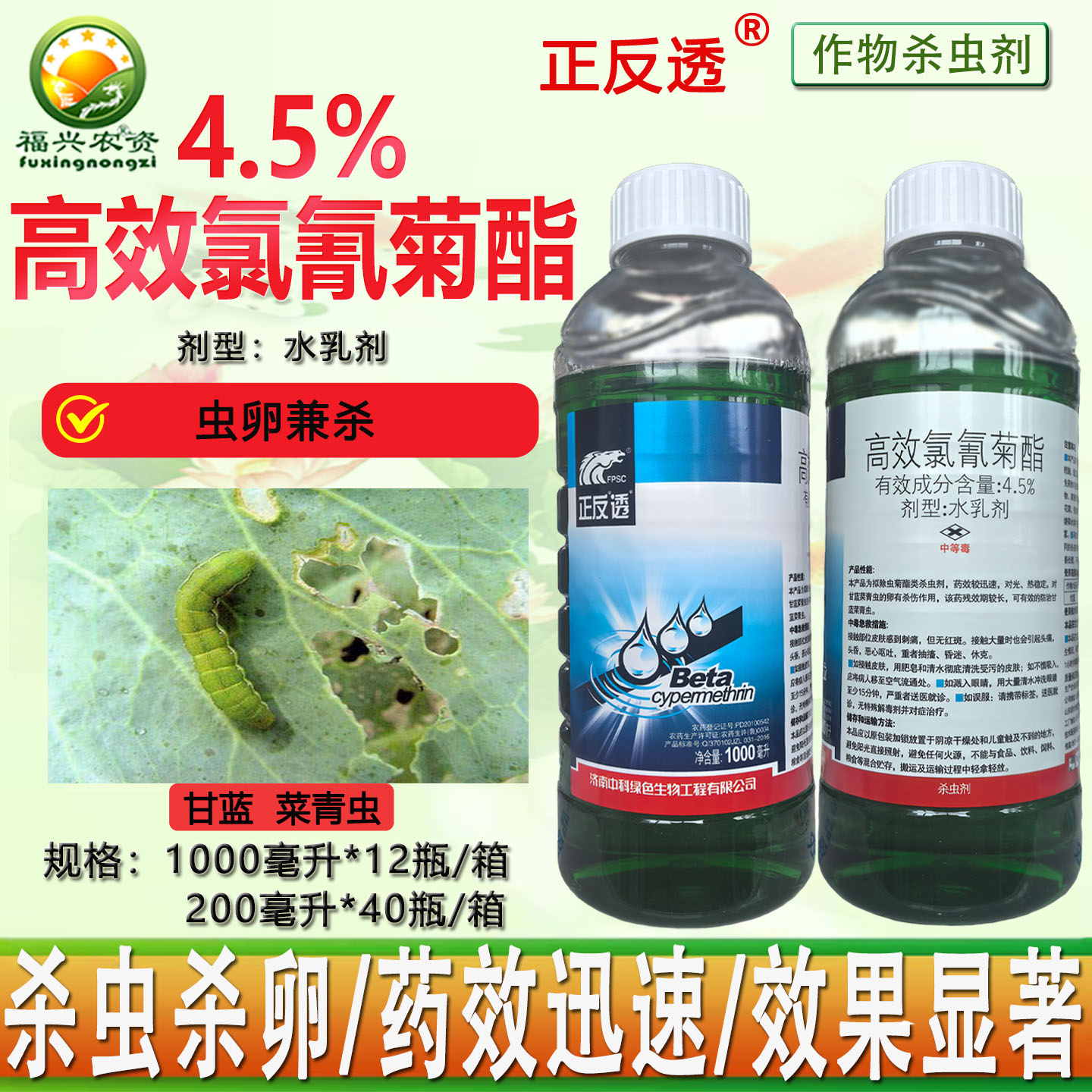 杀虫剂正反透高效氯氰菊酯菜青虫