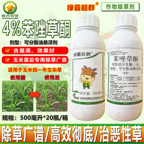 绿霸4%苯唑草酮玉米田苗后除草剂