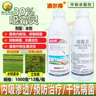 洒尔得30%噁霉灵恶霉灵土壤杀菌剂水稻苗床 立枯病土传病邹平农药