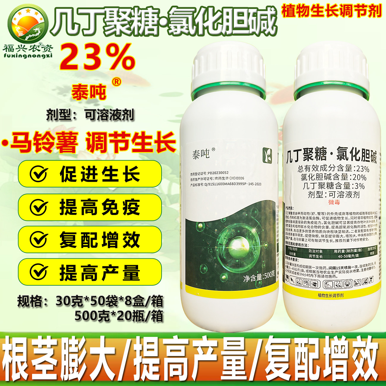 泰吨23%几丁聚糖氯化胆碱地下膨大剂马铃薯根茎膨大素调节剂 农药,农用物资,生长调节剂,淘宝优惠券,粉丝福利购,淘宝优惠卷