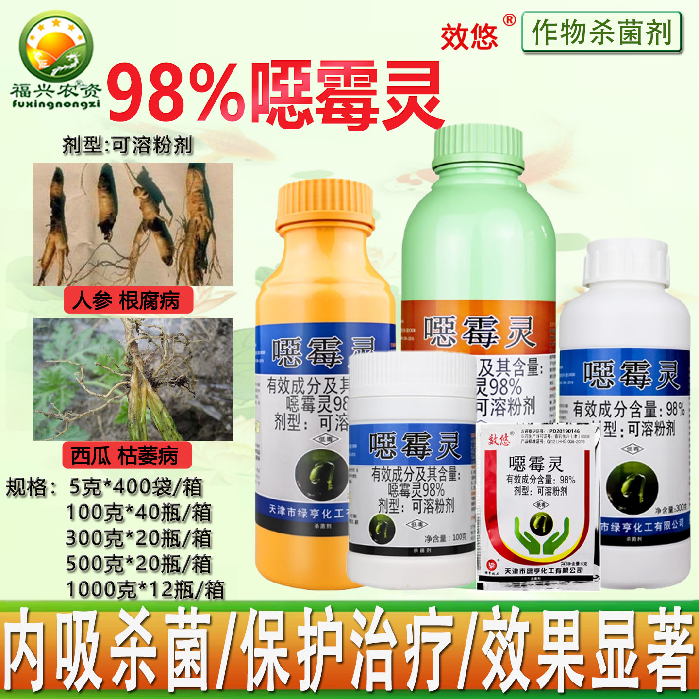 天津绿亨98%噁霉灵土壤杀菌剂