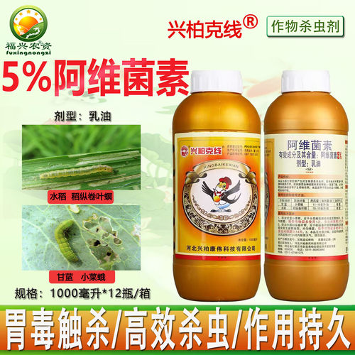 兴柏克线5%阿维菌素B2乳油杀虫剂