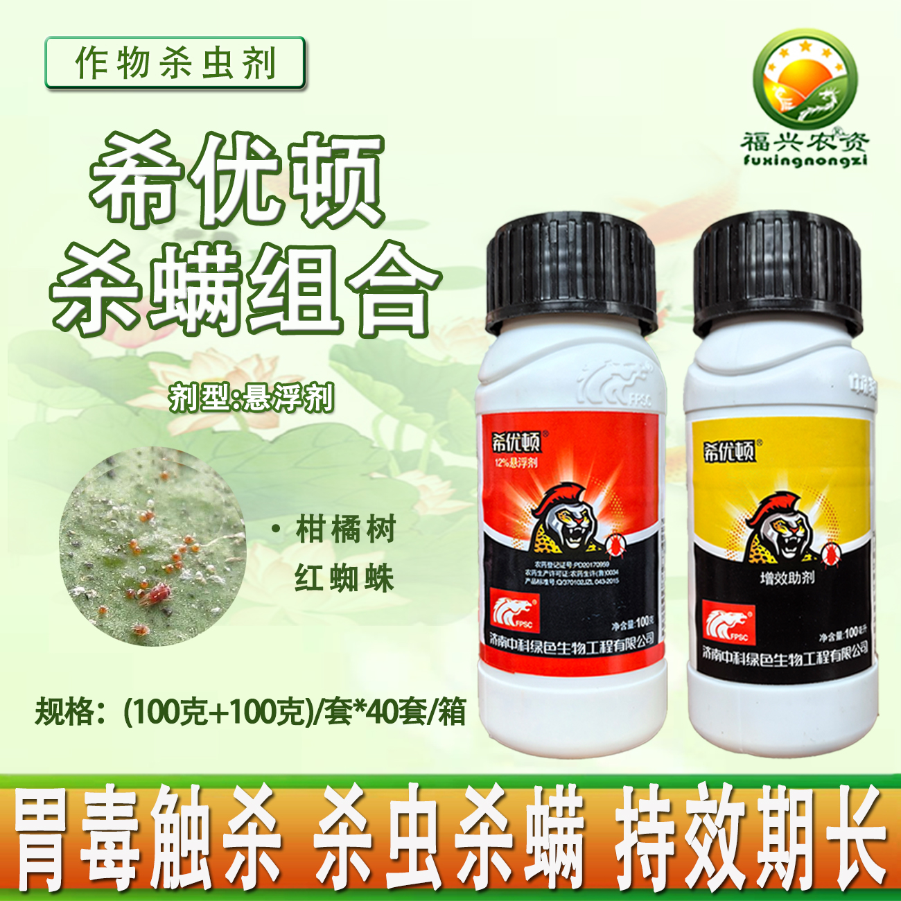 济南中科抗性红蜘蛛螨虫组合