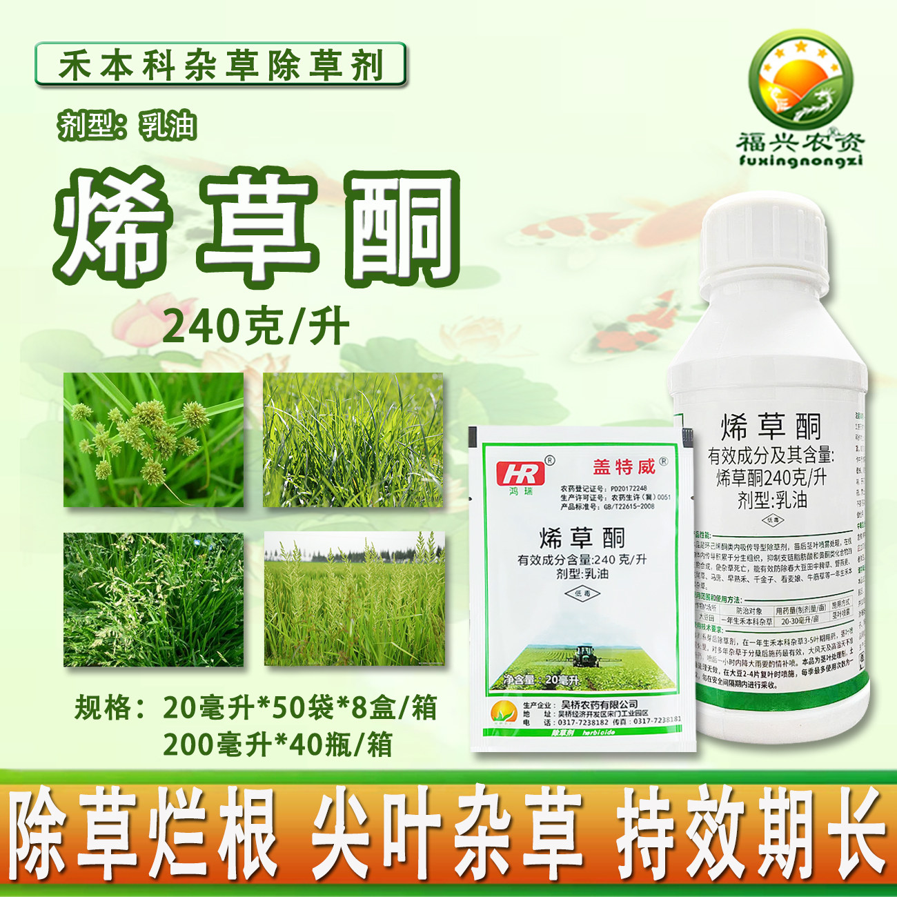 盖特威烯草酮花生大豆马铃薯牛筋草马唐狗牙根稗草芦苇专用除草剂