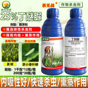 农药 熏蒸杀虫剂 亿嘉茶无战25%丁醚脲悬浮剂茶树 茶小绿叶蝉内吸