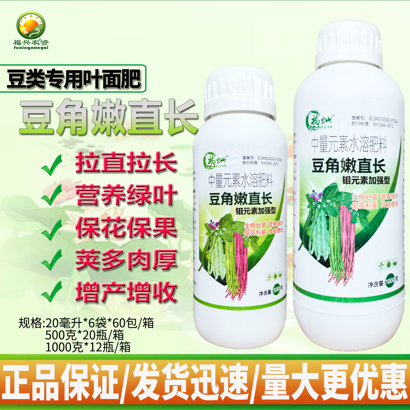 豆角拉直长拉长膨大素厂家直销