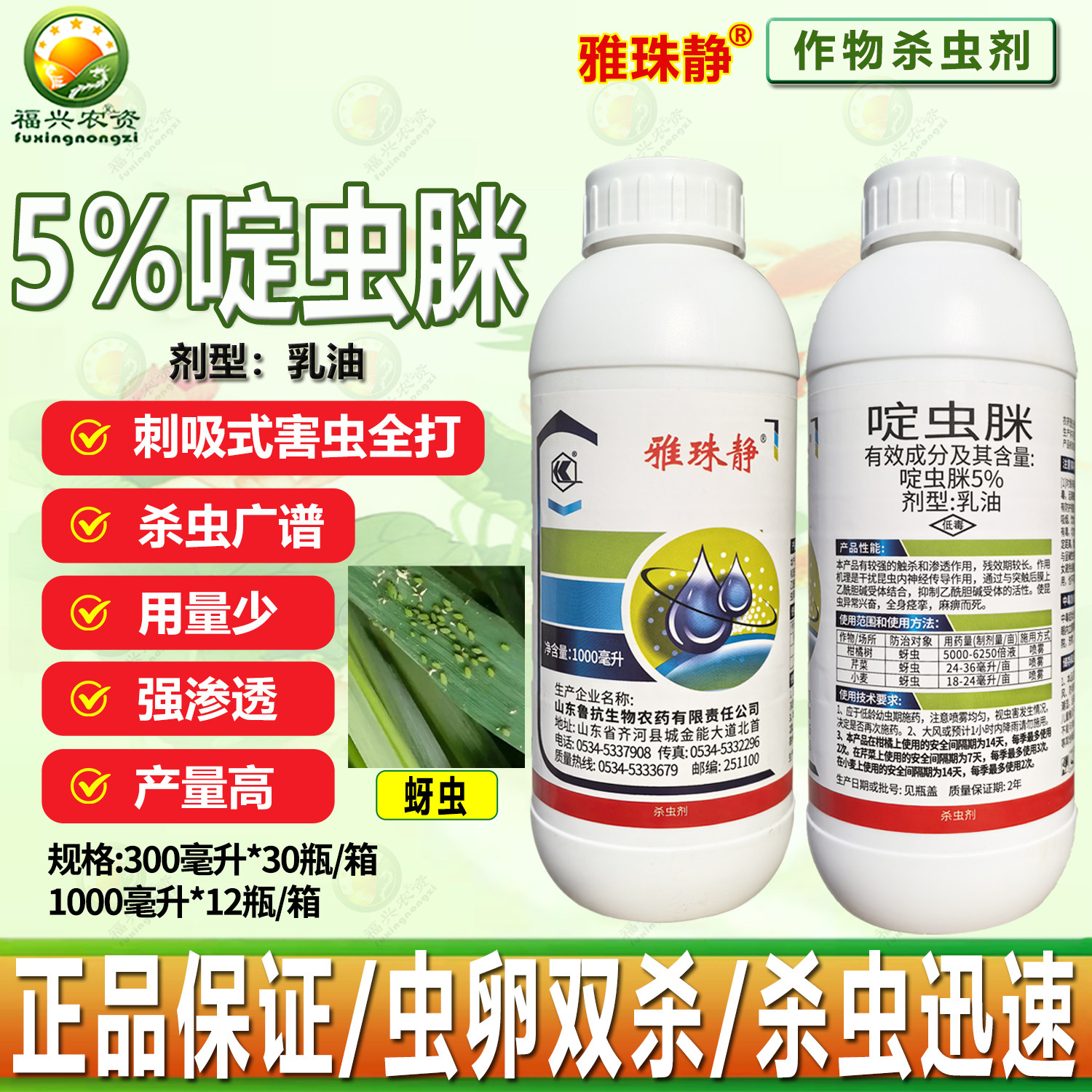 雅珠静5%啶虫脒乳油蚜虫小麦柑橘 果树蔬菜腻虫 小黑飞农药杀虫剂,农用物资,杀虫剂,淘宝优惠券,粉丝福利购,淘宝优惠卷