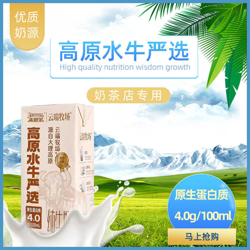 来思尔水牛奶1L咖啡专用水牛乳牛乳茶奶茶店商用高原水牛严选整箱