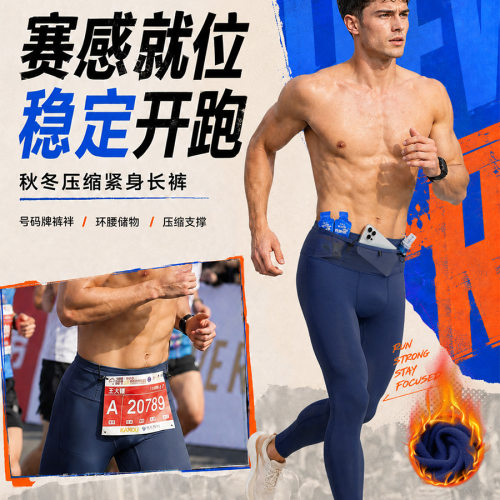 带腰包加绒跑步运动紧身裤男士秋冬季加厚保暖高腰马拉松健身长裤