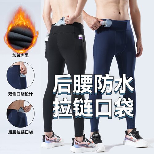 带腰包加绒跑步压缩裤男健身运动裤秋冬马拉松长裤速干弹力紧身裤
