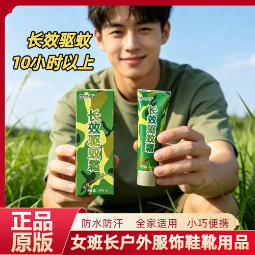 长效驱蚊霜军训户外露营钓鱼出境无味驱蚊乳膏儿童成人随身便携装