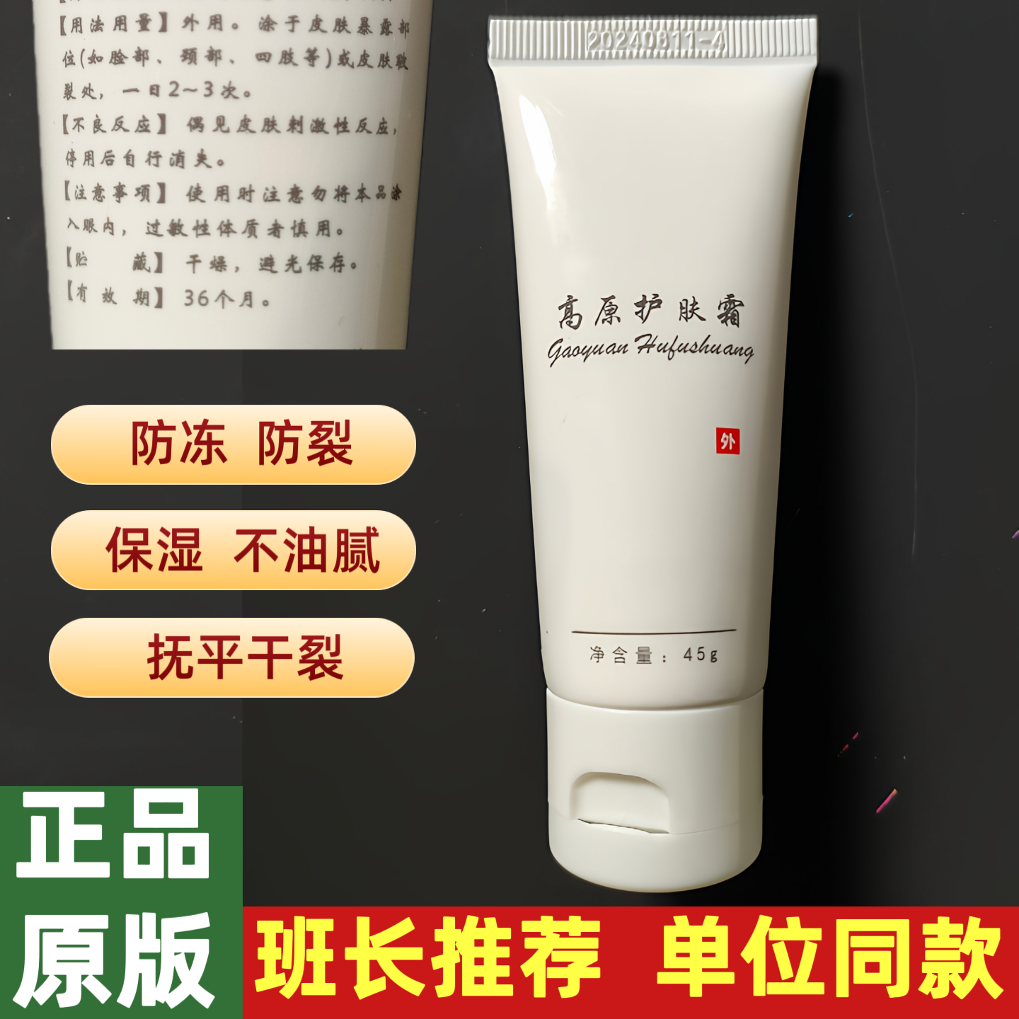 正品高原护肤霜军训旅行西藏新疆防冻干裂保湿护手霜润肤霜护脚跟