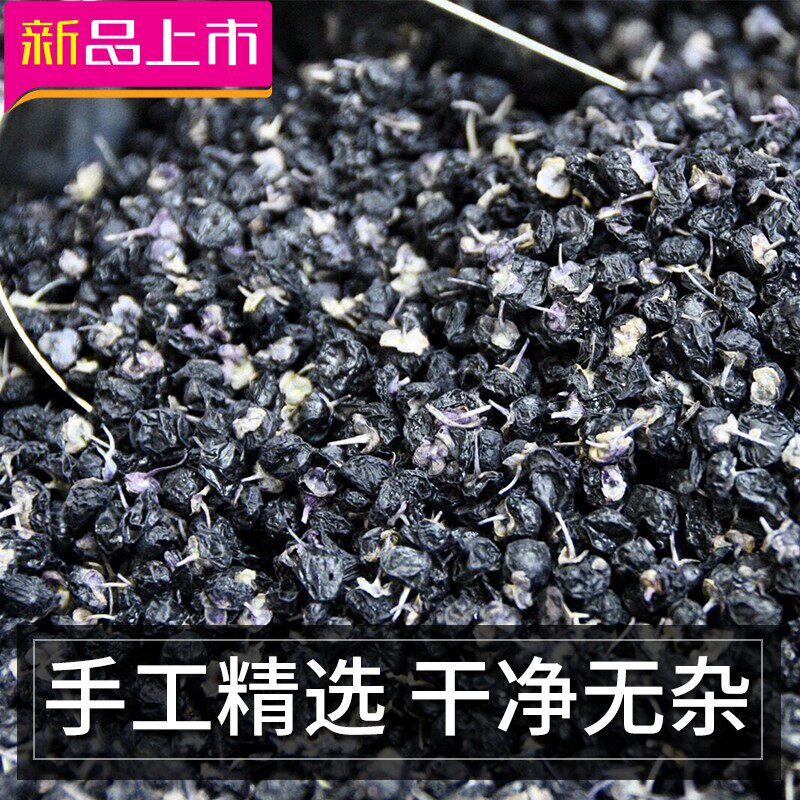 黑枸杞 野生 正品   青海 特級 18年新貨 500g 天然 中果自用實惠在類目 傳統滋補營養品, 枸杞及其製品, 枸杞中 - 來自Buy2taobao.com提供專業的淘寶代購服務