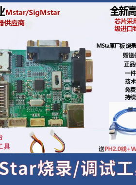 原装Mstar烧录器编程器DebugUSB驱动板升级调试ISP Tool工具RTD