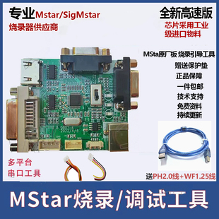 原装Mstar烧录器编程器DebugUSB驱动板升级调试ISP Tool工具RTD