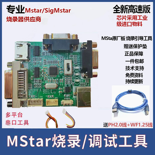 MstarDebug升级调试烧录编程