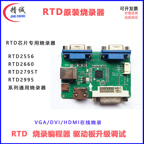 原装RTD烧录器升级调试工具2556 2513A 2660 2775QT驱动板Realtek