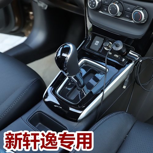 2019款东风日产轩逸中车载充电器