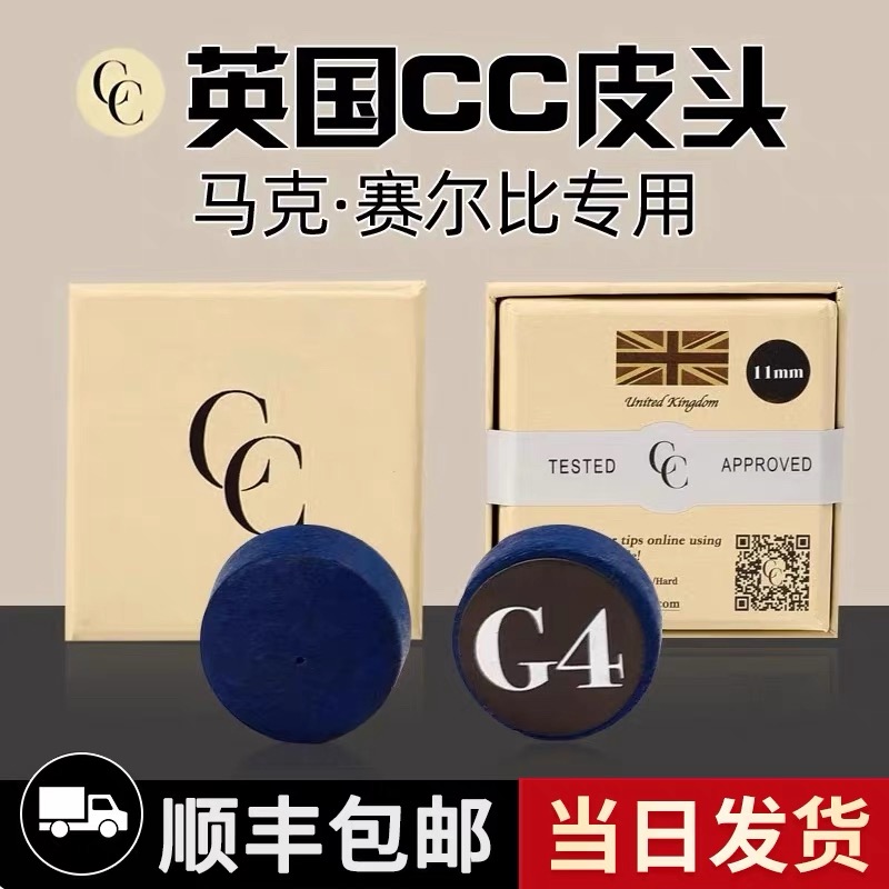 英国原装职业CC皮头小头11mm单层皮头