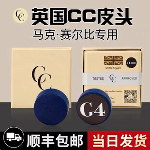 英国原装职业CC皮头小头11mm单层皮头