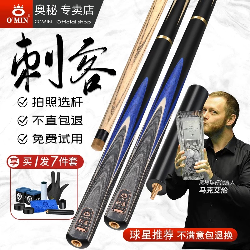 奥秘刺客台球杆波茨杆