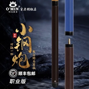 奥秘小钢炮职业版 冲跳一体冲杆炸杆暴力冲开球中八扎杆跳杆