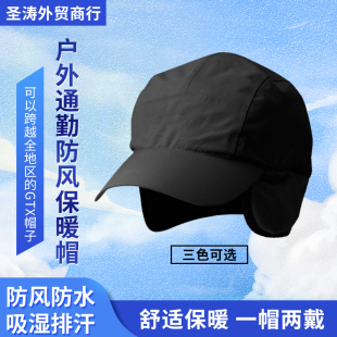 款 户外运动通勤加绒防风防水保暖GTX护耳帽男女款 耳瓣可折叠冬季