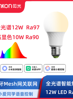 已接入米家App全光谱10/12W智能灯泡E27支持小爱同学控制蓝牙mesh
