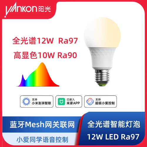 已接入米家App全光谱10/12W智能灯泡E27支持小爱同学控制蓝牙mesh