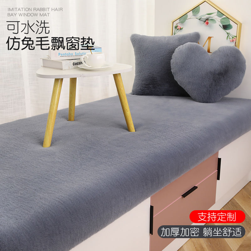 仿兔毛飘窗垫阳台地毯卧室