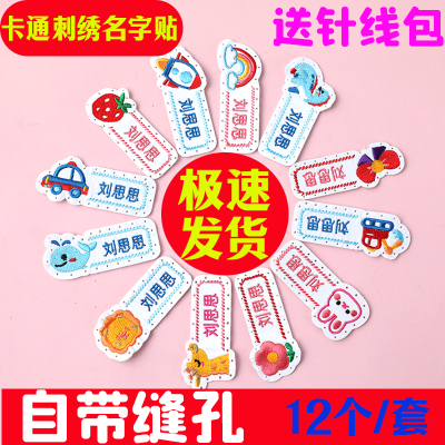 幼儿园姓名贴刺绣宝宝可缝宝贝猫
