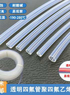 透明聚四氟乙烯管铁氟龙管 PFA FEPF46 4/6/8/10铁氟龙四氟管硬管